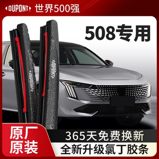 杜邦雨刮器无骨雨刷片适用标致508L汽车2019款原装胶条15静音22