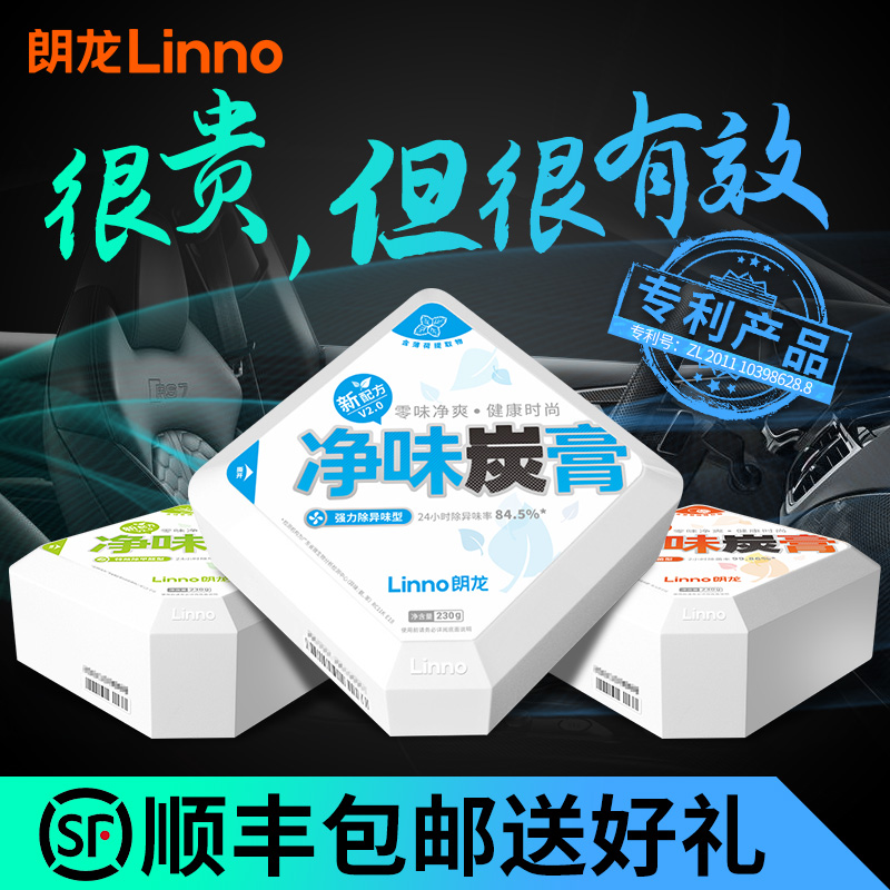 朗龙净味炭膏车载香膏固体车内除异味除臭新车除甲醛去味汽车用碳