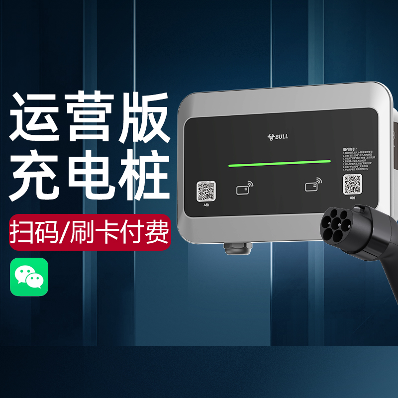 公牛14KW商用充电桩政府补贴