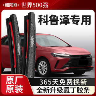 杜邦雨刮器无骨雨刷片适用雪佛兰科鲁泽2019款汽车原装胶条静音22
