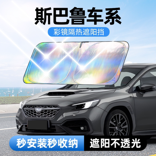 佳百丽专用汽车遮阳前挡风玻璃帘