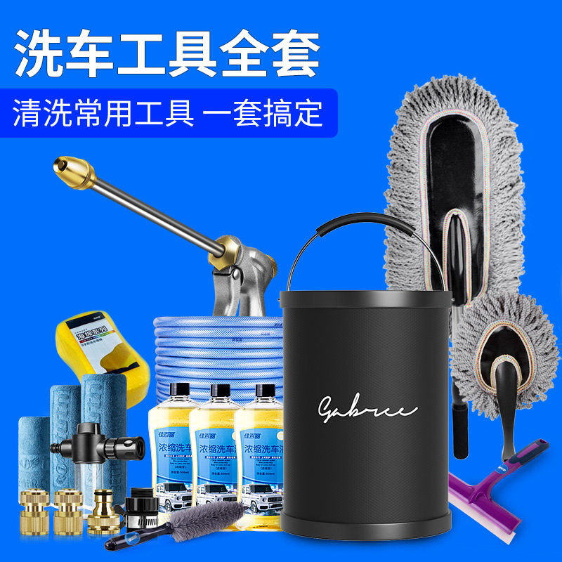 洗车工具家用擦车毛巾刷车套装洗车液汽车拖把水桶清洁用品套餐