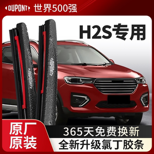 杜邦雨刮器无骨雨刷片适用长城哈弗H2S汽车2017款 胶条静音18 原装