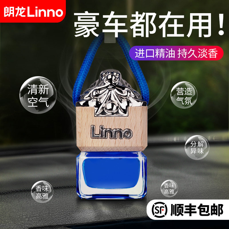朗龙车载香水挂件汽车用香薰车内精油车上持久淡香氛高档红玺蓝玺