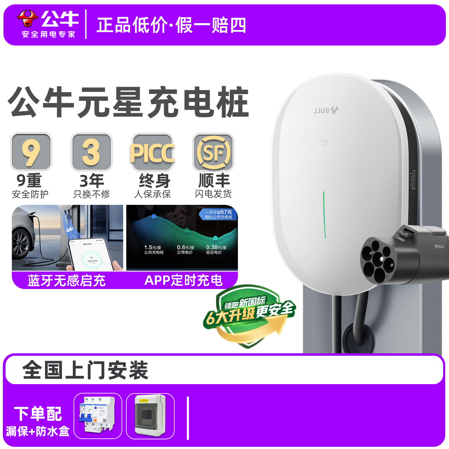 公牛零跑小鹏深蓝极氪大众问界充电桩电动汽车充电枪器7KW家用桩