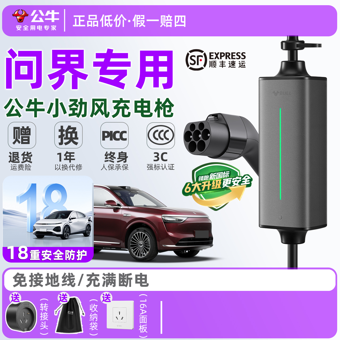 公牛问界M8 M9 M7 M5随车充AITO充电枪家用便携式充电器线3.5KW