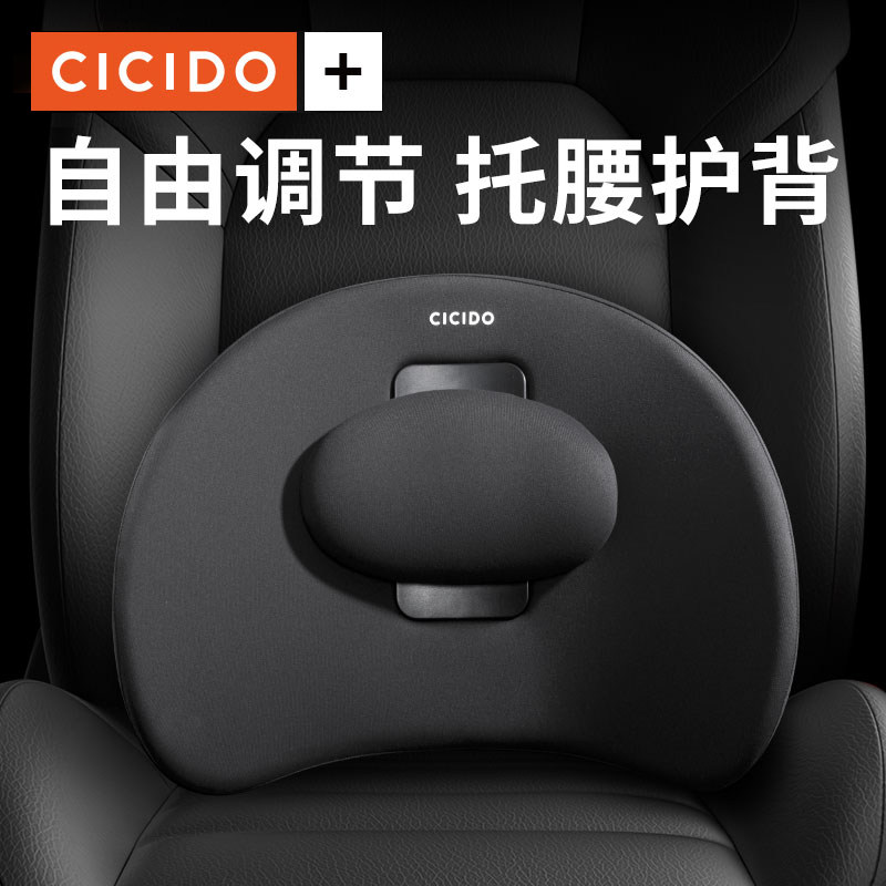 cicido汽车腰靠护腰垫靠垫靠背腰枕座椅腰托车载开车神器车载车用