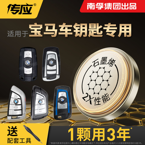 【南孚传应】适用宝马X3五系X1三系X5刀锋i3汽车遥控530钥匙电池