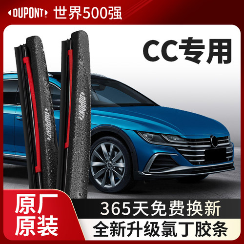 DUPONT杜邦雨刮器大众CC专用