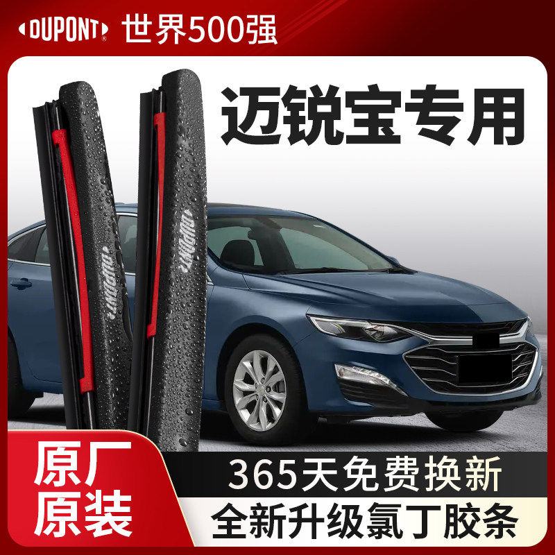 DUPONT杜邦雨刮佛兰迈锐宝专用
