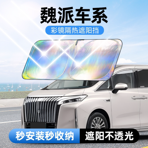 佳百丽专用汽车遮阳前挡风玻璃帘