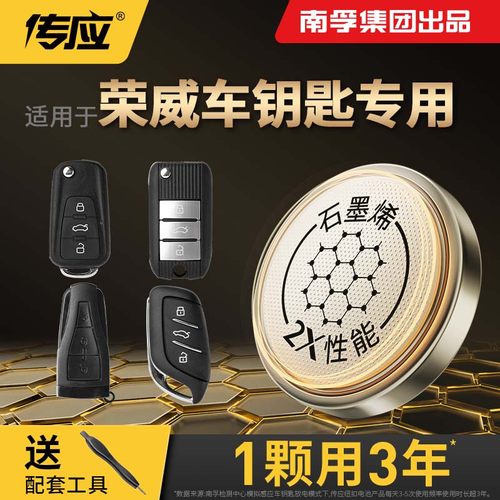 【南孚传应】适用于荣威RX5科莱威i5 RX3汽车遥控350 550钥匙电池