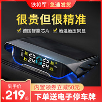 Tiejun tire pressure monitor wireless external built-in General Motors tire detector solar high precision x1