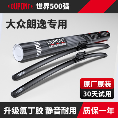 DUPONT无骨雨刮器大众朗逸专用
