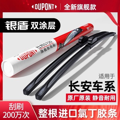 杜邦世界500强多功能静音雨刷