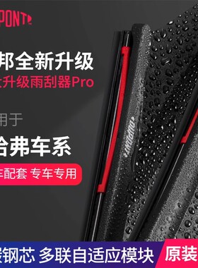 杜邦长城哈弗h6雨刮器H1H2H3H4H5H7LH8H9M2M4M6F5F7雨刷片S620pro