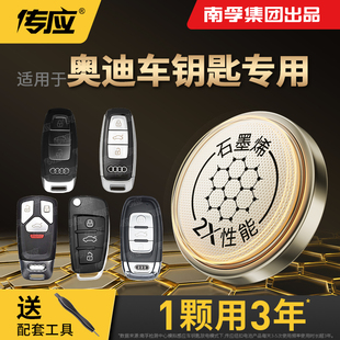 Q5L汽车遥控Q3L Q2L钥匙电池Q7 A4L 南孚传应适用于奥迪A6L