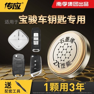 南孚传应 530汽车遥控360 适用于宝骏510 730 630钥匙电池 560