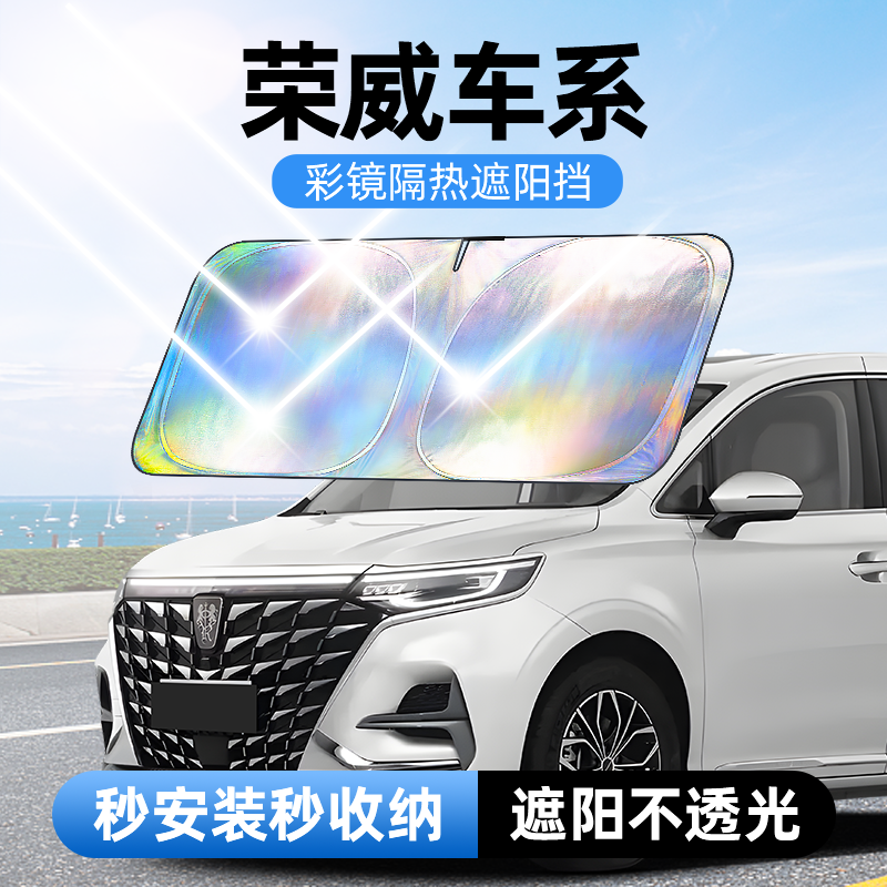 佳百丽荣威RX5i5i6d7DMH350RX9IMAX8E汽车防晒隔热遮阳挡车用前挡