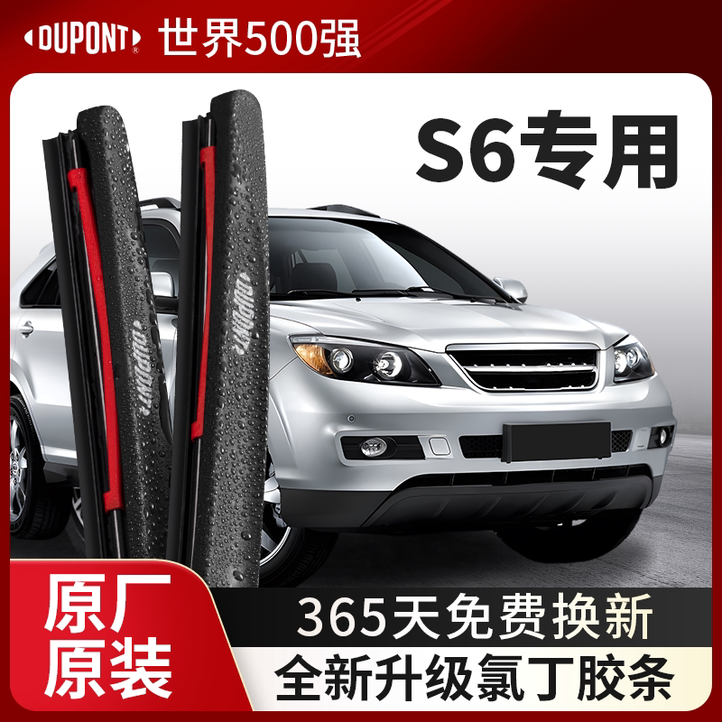 DUPONT杜邦雨刮器比亚迪S6专用