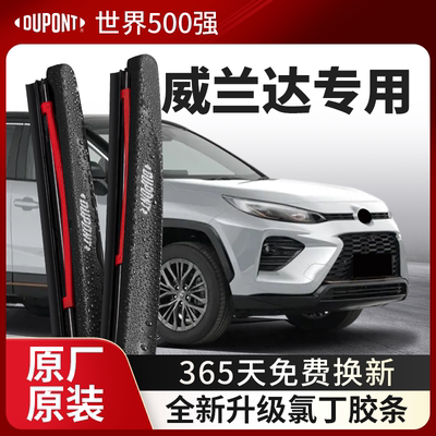 DUPONT杜邦雨刮器丰田威兰达专用