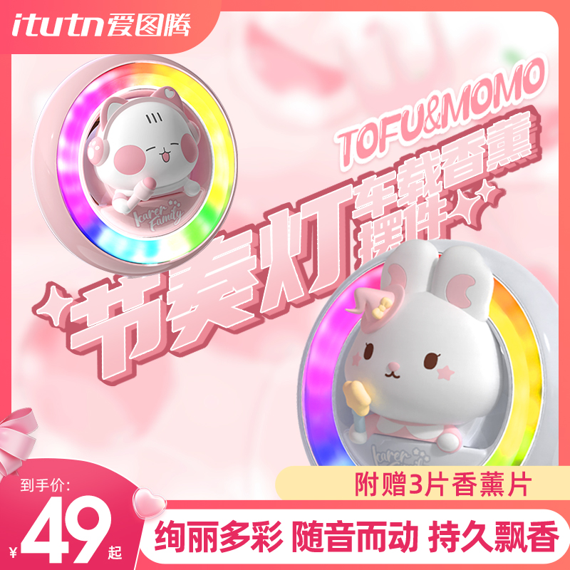 古龙卡通圆形节奏氛围灯车载香薰