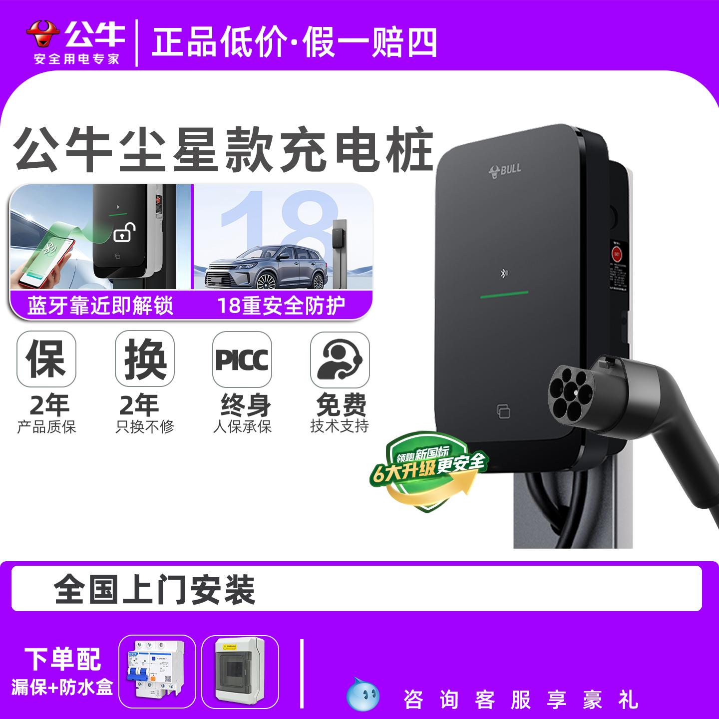 公牛尘星款问界小鹏大众充电桩新能源电动汽车通用家用充电枪7KW