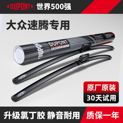 DUPONT杜邦雨刮器大众速腾专用
