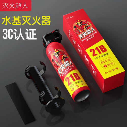 灭火超人车载灭火器私家车耐高温防爆汽车用水基型家用小型3C认证