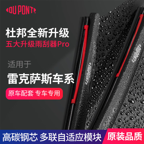 丁氯橡胶前窗无骨雨刷杜邦静音型