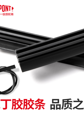 dupont/杜邦S620氯丁橡胶汽车雨刷胶条雨刮器雨刷条替换胶条对装