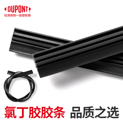 dupont/杜邦S620氯丁橡胶汽车雨刷胶条雨刮器雨刷条替换胶条对装