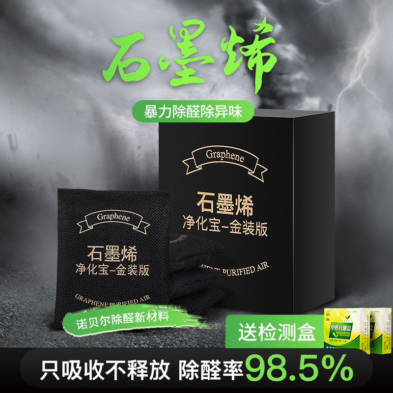 新品石墨烯除甲醛新房家用活性竹炭包装修去N异味吸附神器衣柜碳