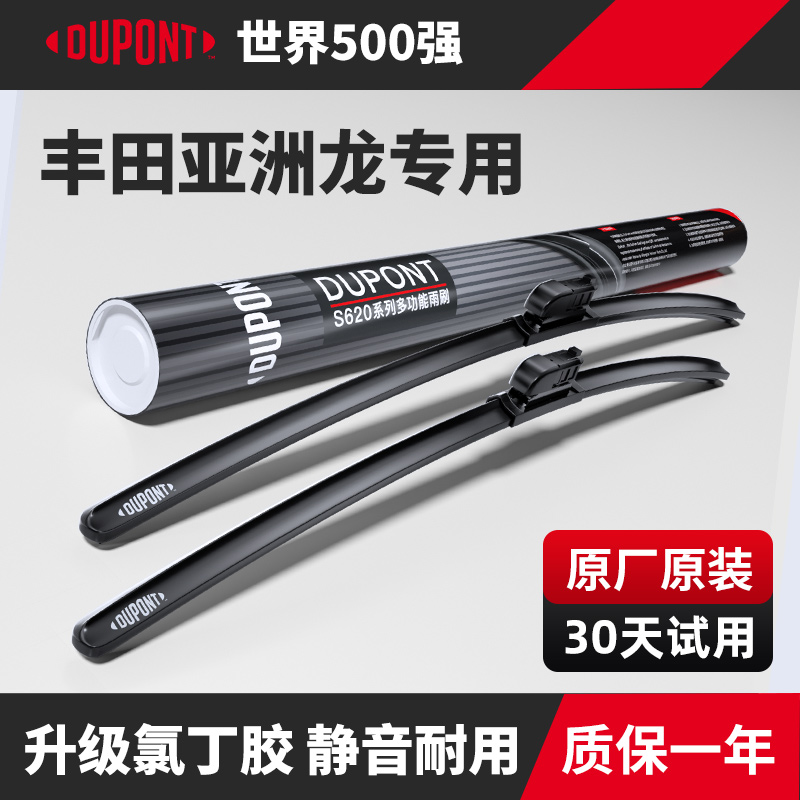DUPONT杜邦雨刮器丰田亚洲龙专用