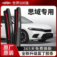 杜邦雨刮器无骨雨刷片适用本田思域十一代汽车原厂原装胶条八九十