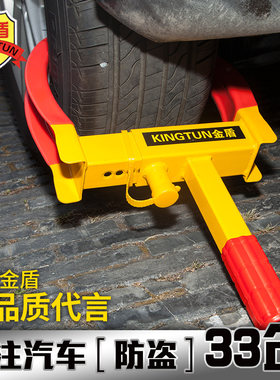 金盾锁车器车轮锁汽车轮胎的锁防盗轮毂小车锁轱辘物业专用乱停车