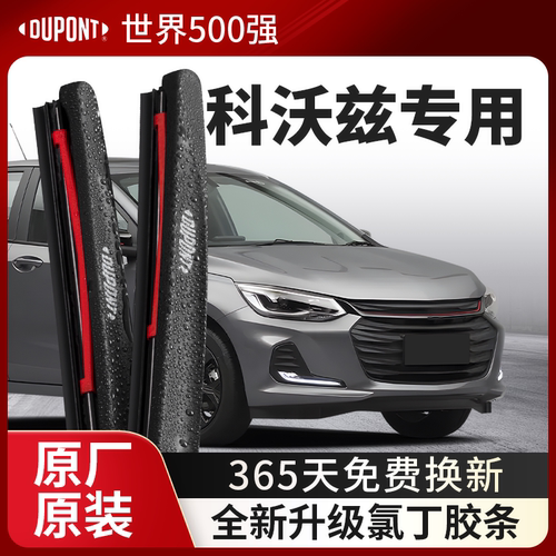 DUPONT杜邦雨刮雪佛兰科沃兹专用