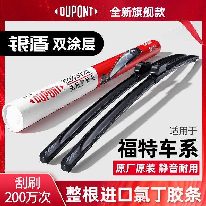 杜邦雨刮器适用福特新蒙迪欧经典福克斯福睿斯翼虎翼博胶条雨刷片