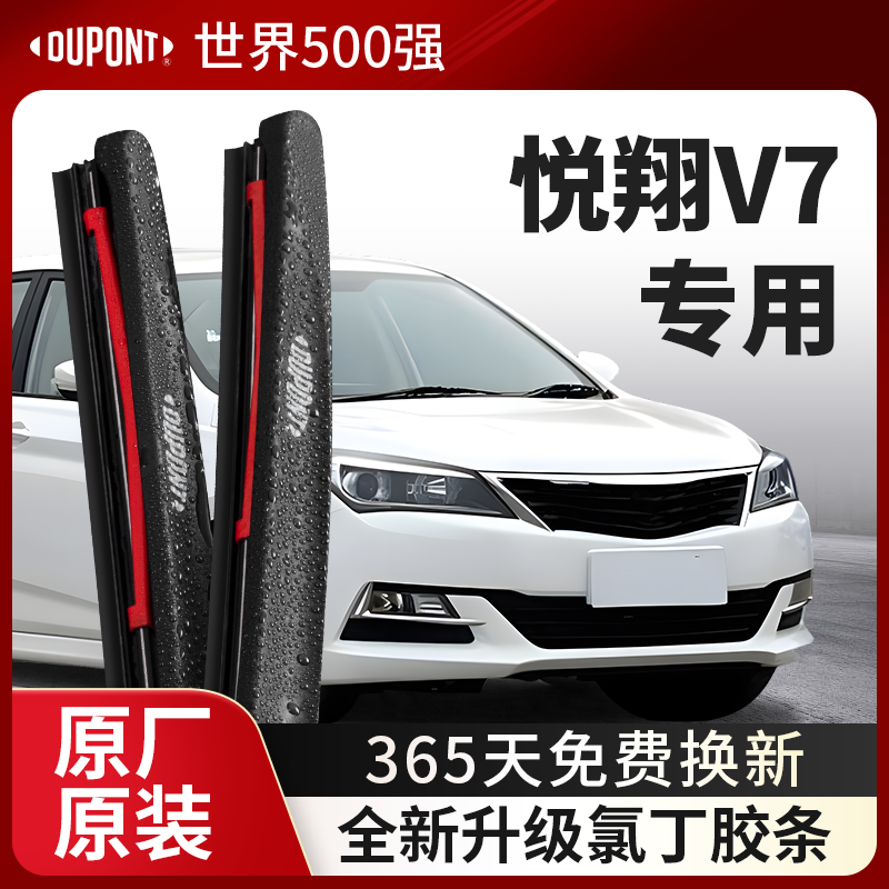 DUPONT杜邦雨刮器长安悦翔专用