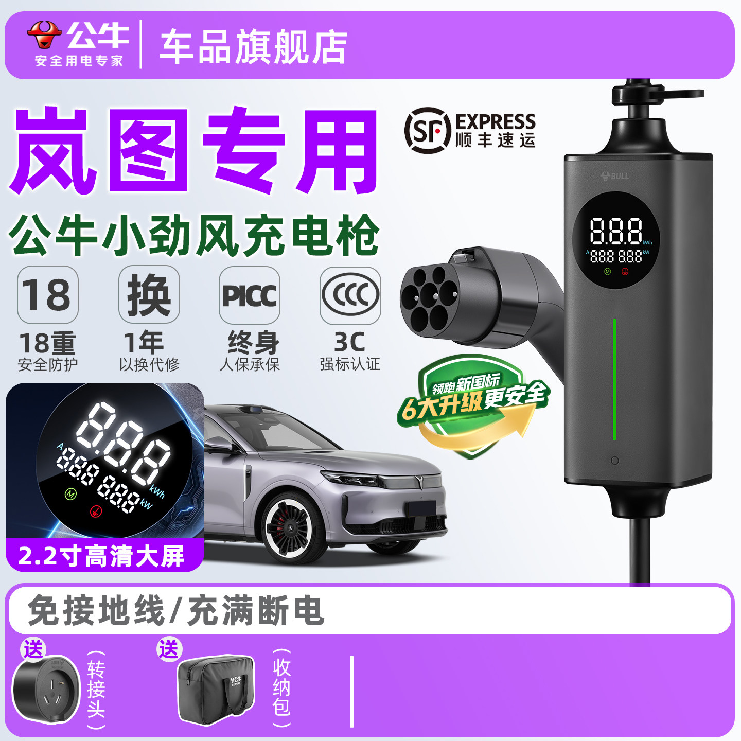公牛岚图泰山梦想家 FREE 知音 追光家用充电枪便携式随车充3.5kw