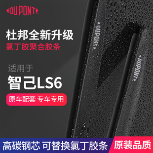 DUPONT杜邦雨刮器无骨雨刷片适用智己LS6汽车原装 胶条静音高清