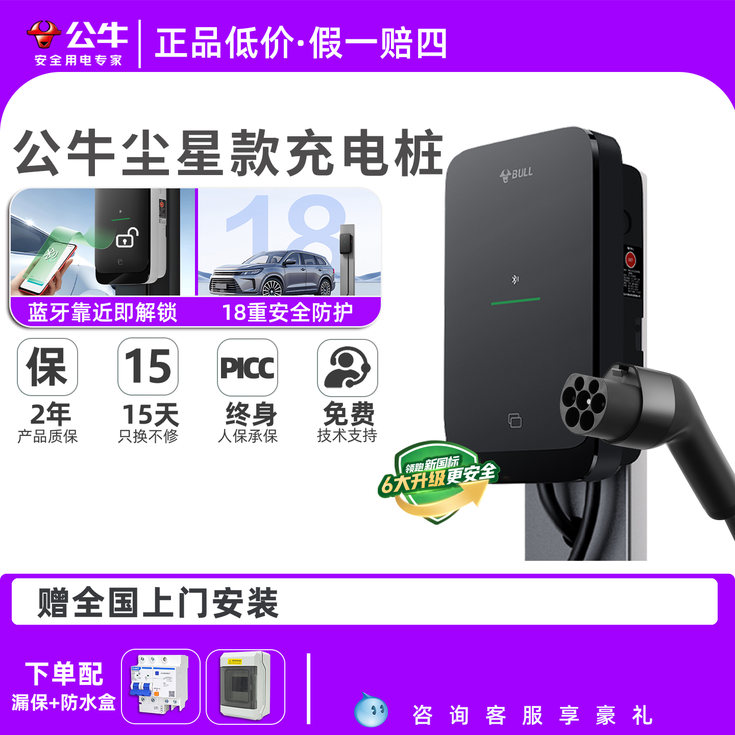 公牛尘星款问界小鹏大众充电桩新能源电动汽车通用家用充电枪7KW