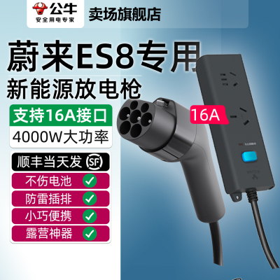 公牛蔚来ES8新能源汽车外放电枪插座取电器插头220V放电器插排