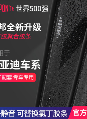 杜邦比亚迪秦PLUS雨刮器宋pro元唐DMI汉EV海豚海豹海鸥F3无骨雨刷