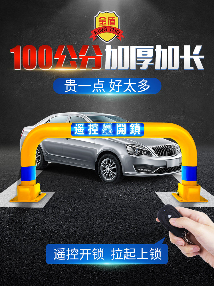 金盾龙门锁车位地锁车位地桩挡车器防占用神器遥控车库挡车柱