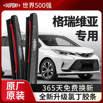 DUPONT杜邦雨刮器格瑞维亚专用