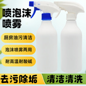 喷泡沫喷雾塑料喷壶厨房油污清洁清洗分装 瓶耐高温酸碱按压空瓶