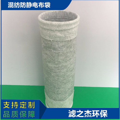 混纺防静电布袋抗静电针刺毡滤袋