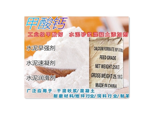 工业级氯化钙/甲酸钙水泥砂浆混凝凝土早强速凝融雪剂喷浆材料