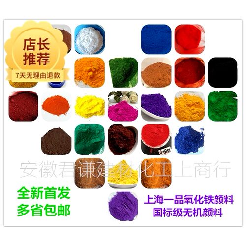 （现货）上海一品颜料水泥色粉油漆涂料古建彩绘水泥石膏家具着色 - 封面